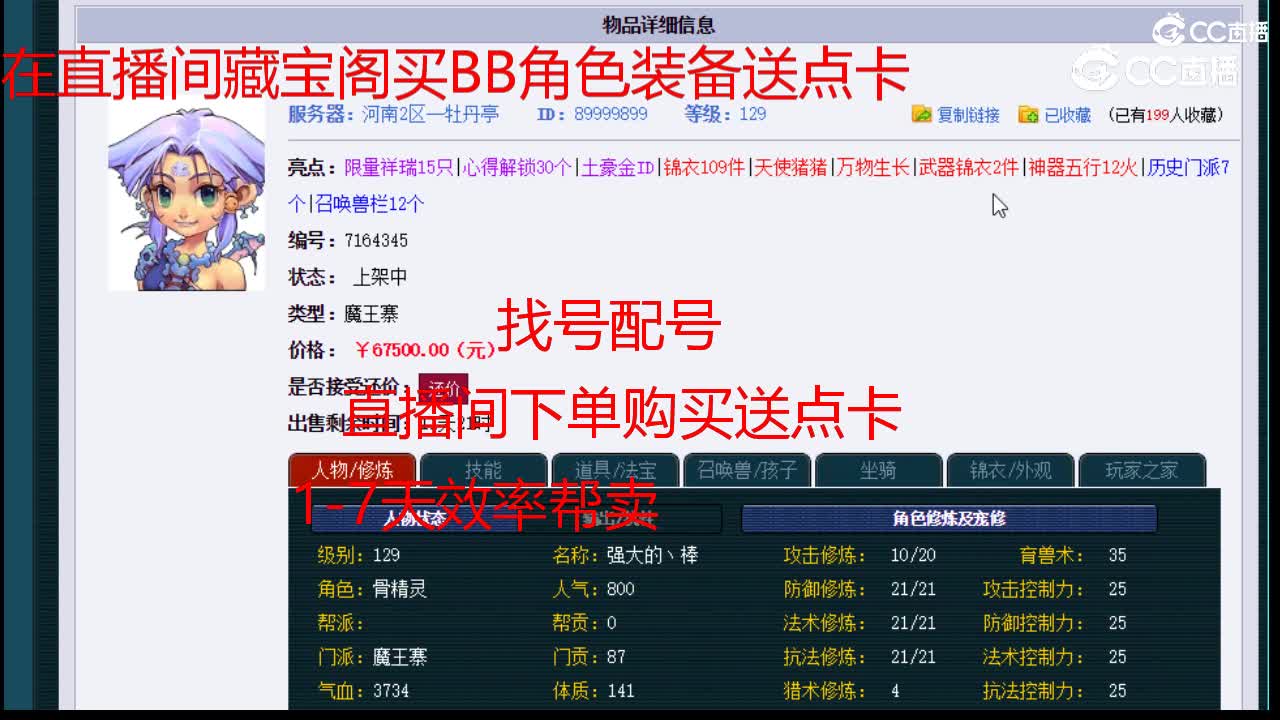 【主播点评】魔王寨
