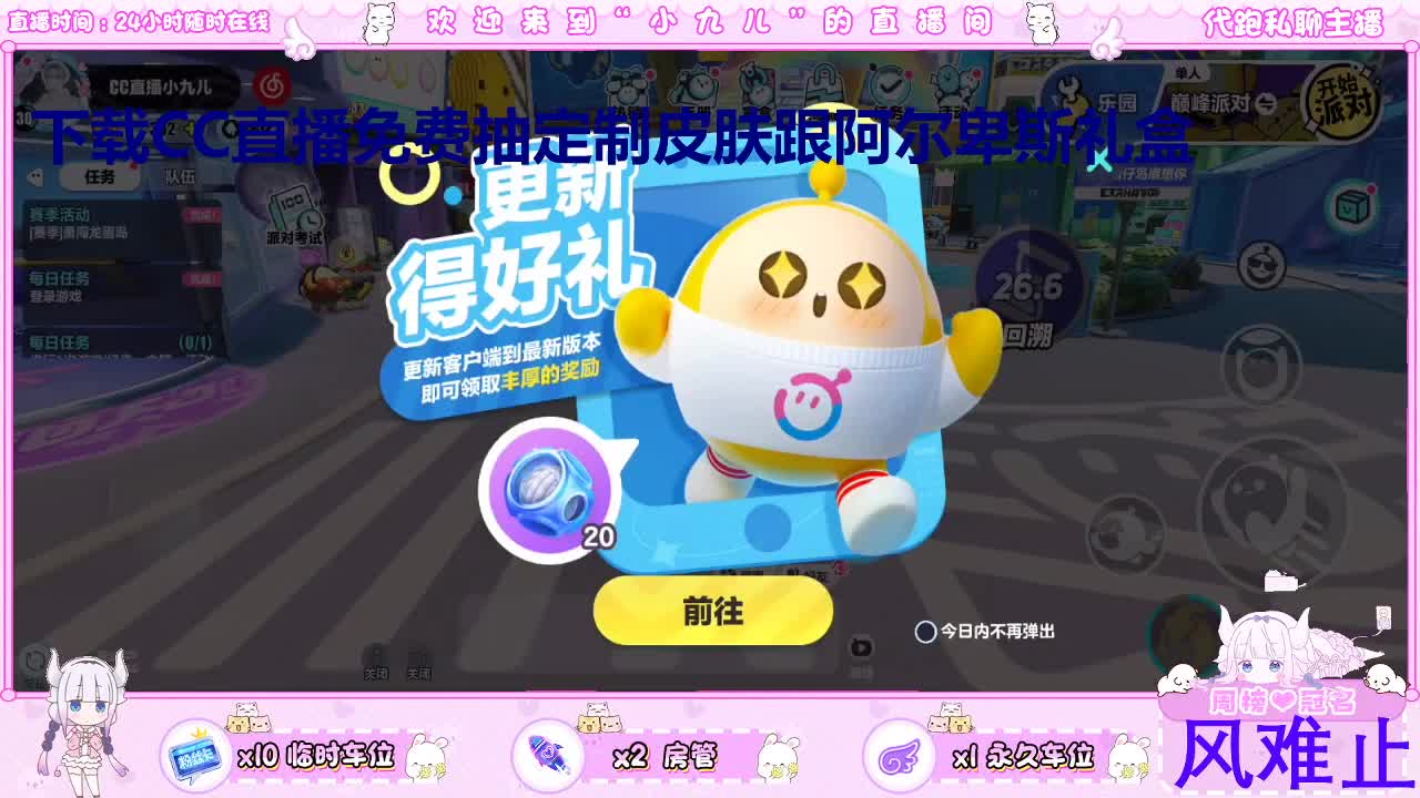 下载CC免费抽定制皮肤 第1段
