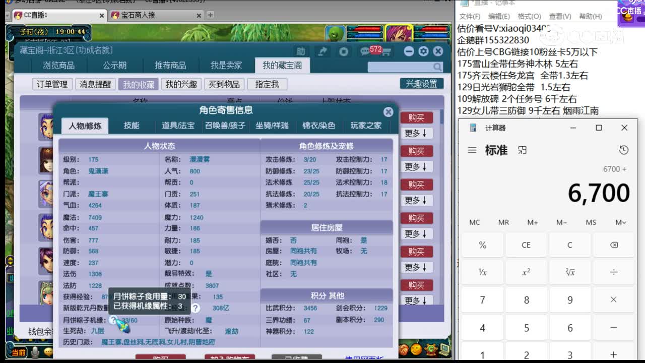 【主播点评】魔王寨