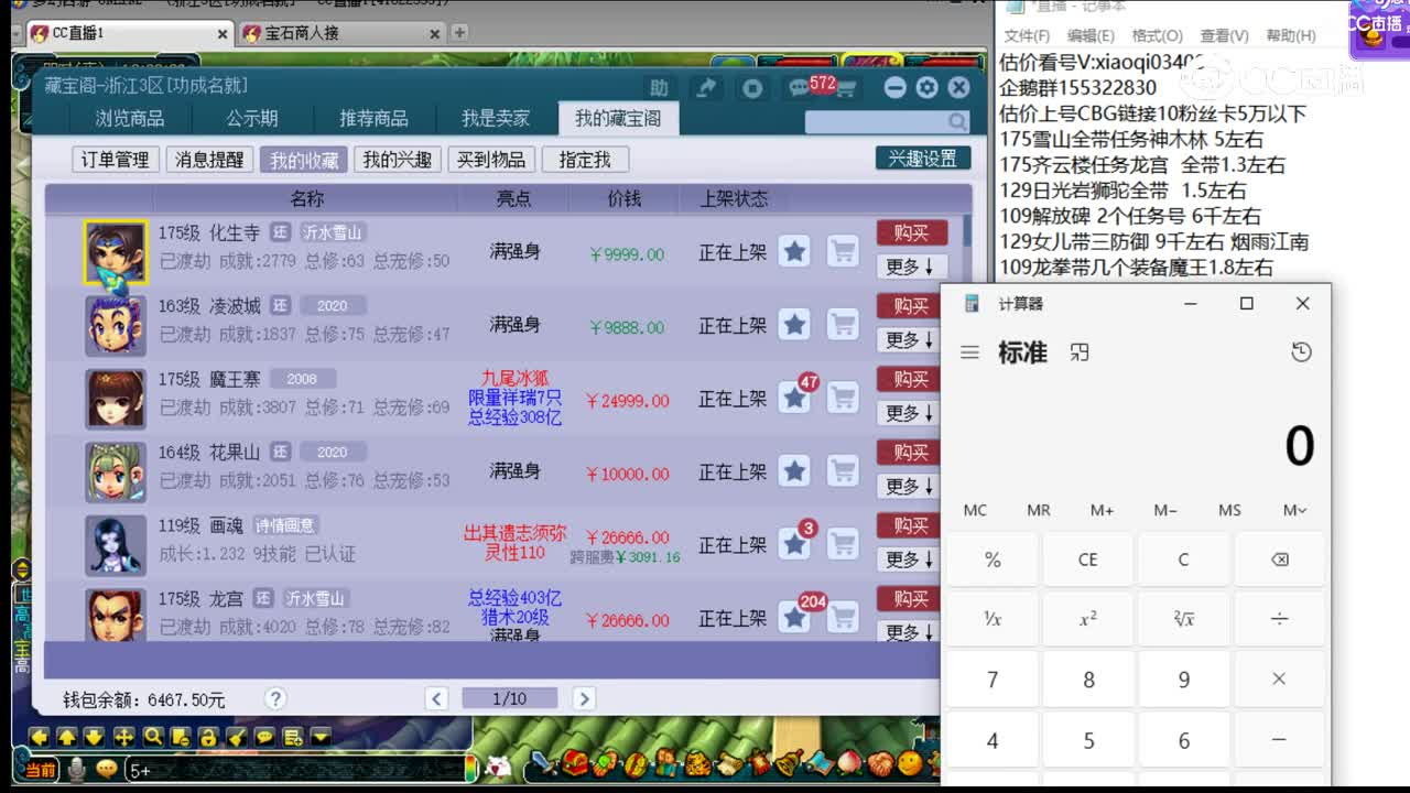 【主播点评】化生寺
