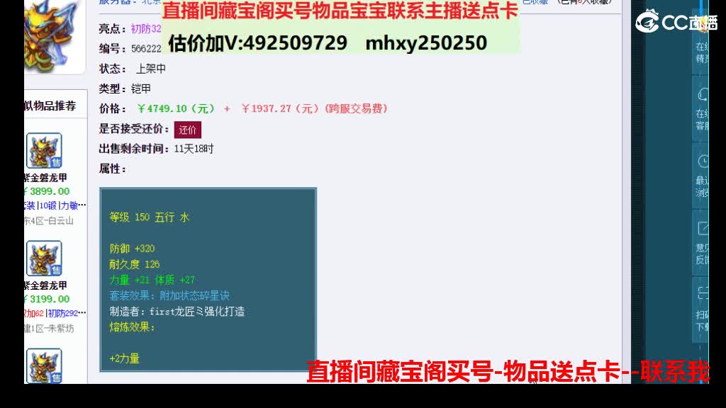 估价推销帮卖找号配合 第3段
