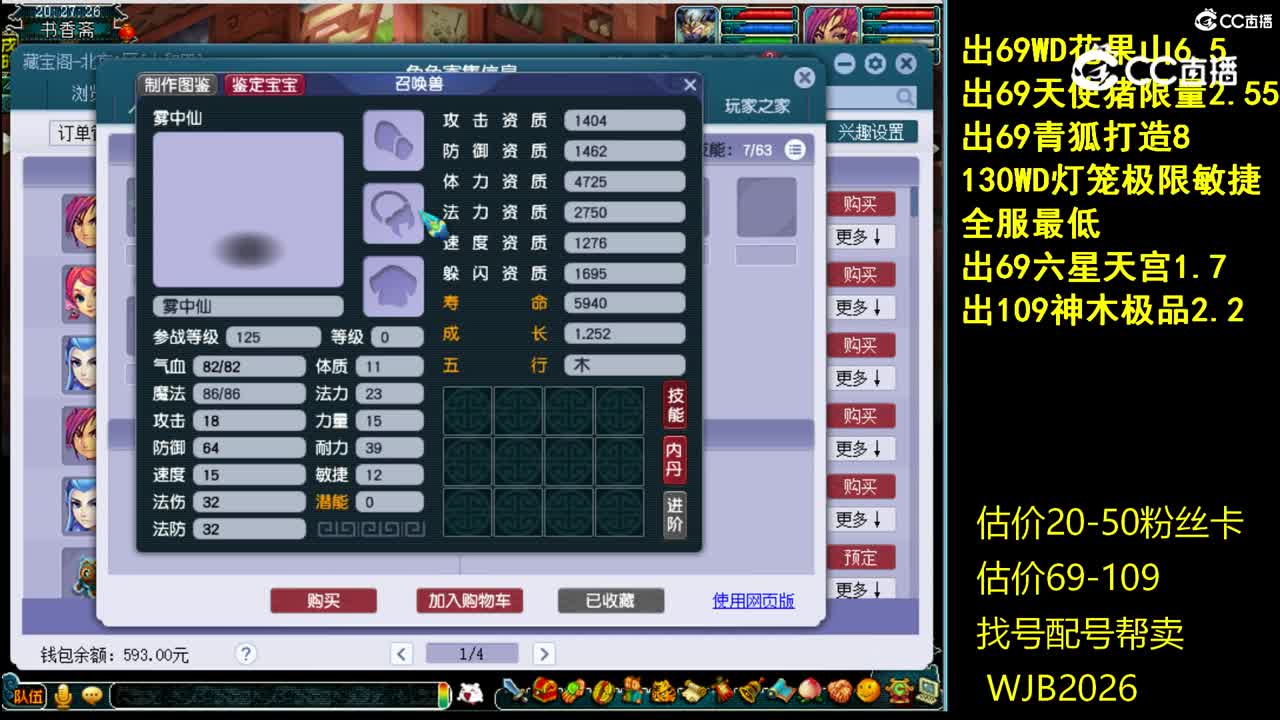 【主播点评】化生寺