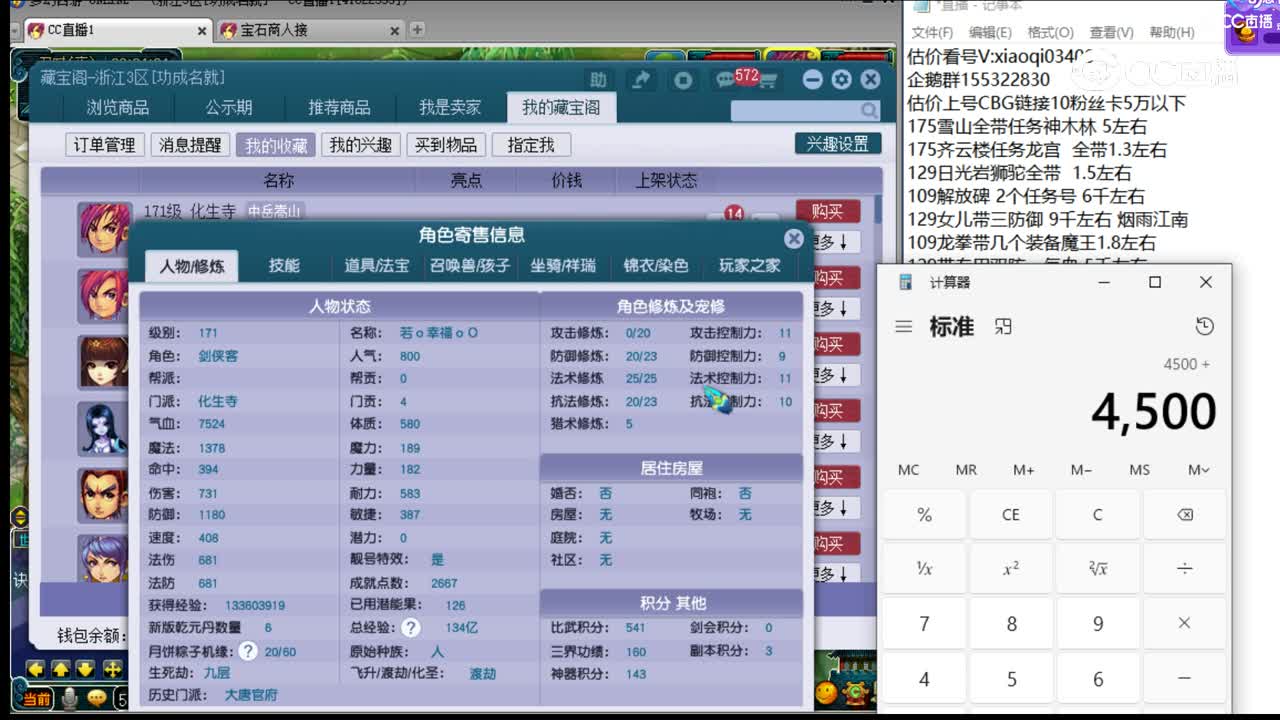 【主播点评】化生寺