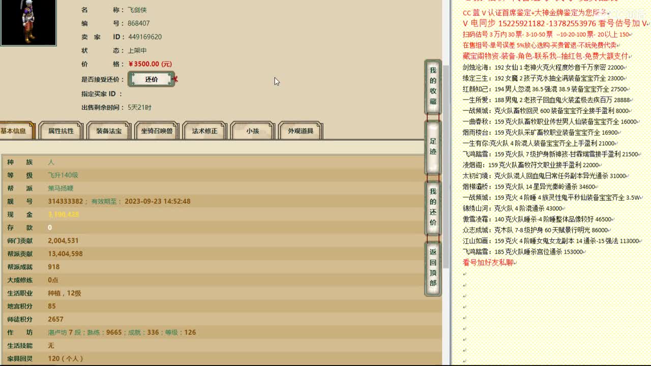 心猿-估价-找号-代售-帮出号-养娃 第4段
