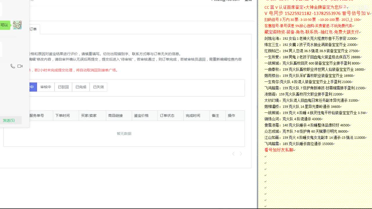 心猿-估价-找号-代售-帮出号-养娃 第6段