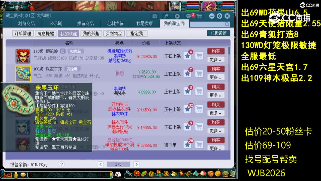 【主播点评】珠翠玉环