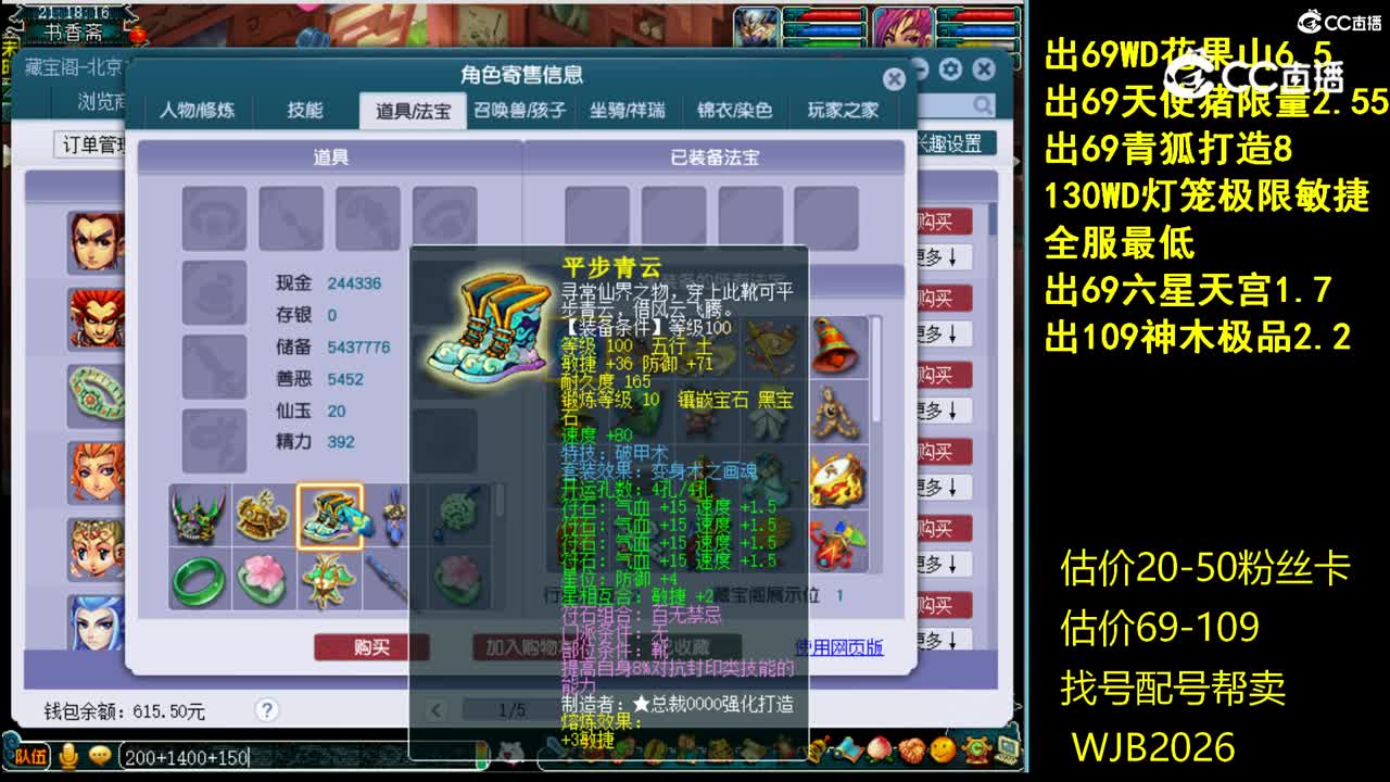 【主播点评】五庄观