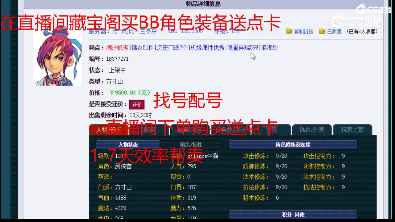 【主播点评】方寸山