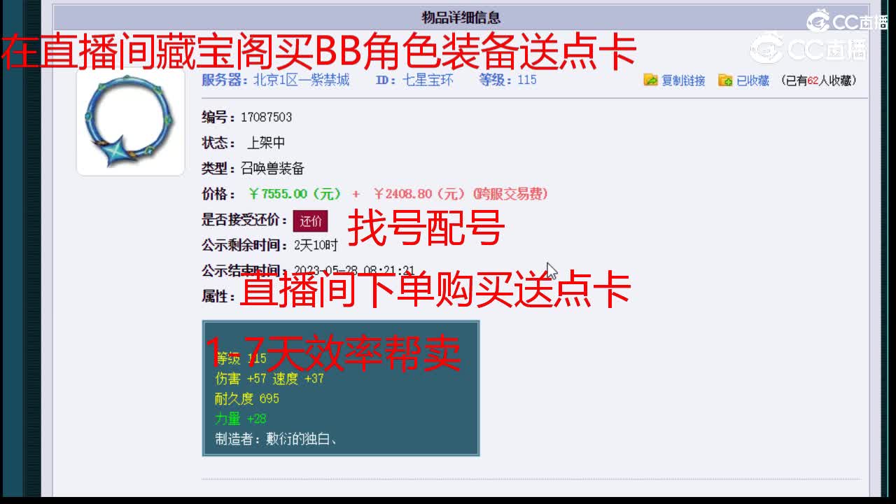 【主播点评】七星宝环