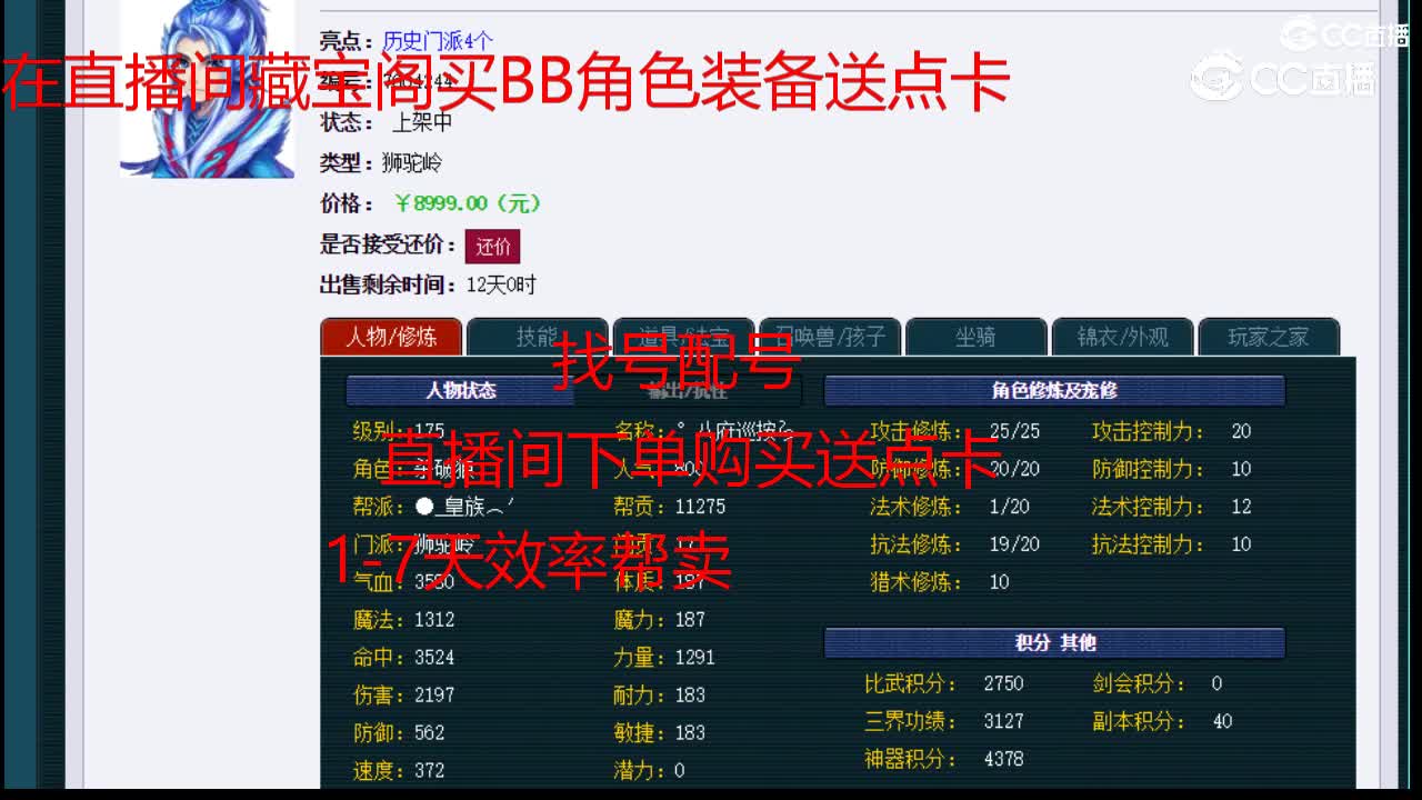 【主播点评】狮驼岭