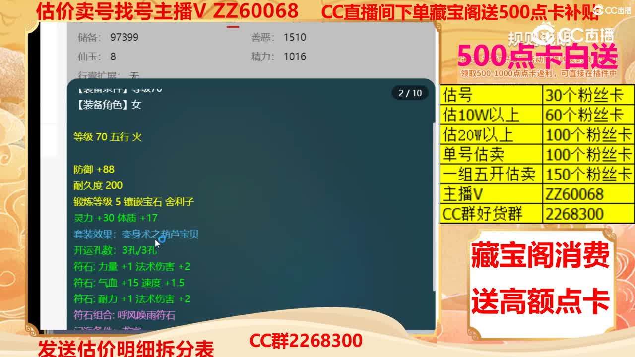 【主播点评】51201239