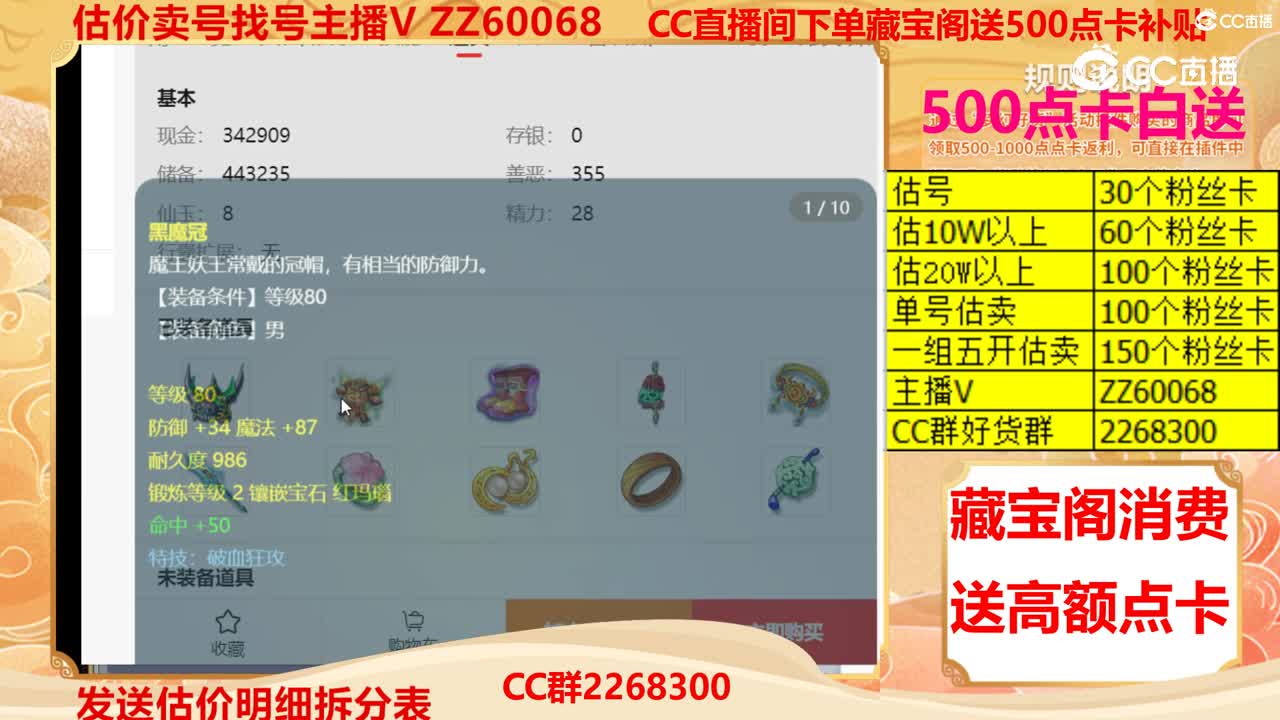 【主播点评】68785888