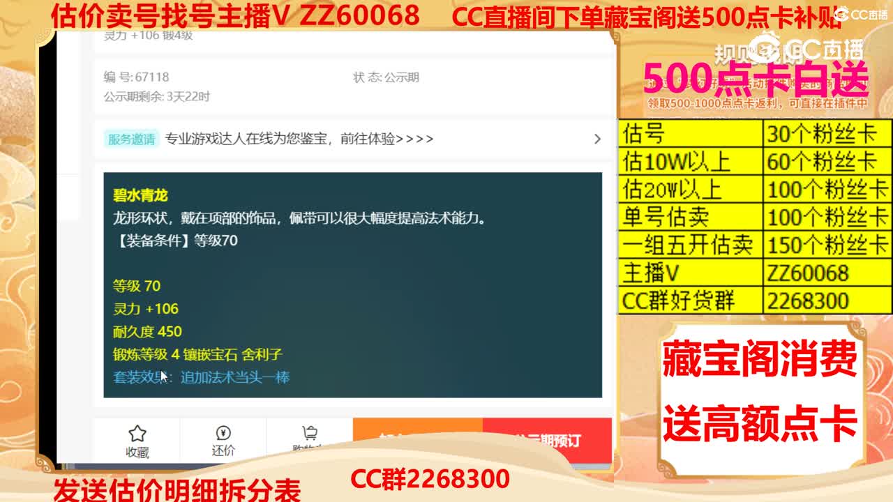 【主播点评】碧水青龙