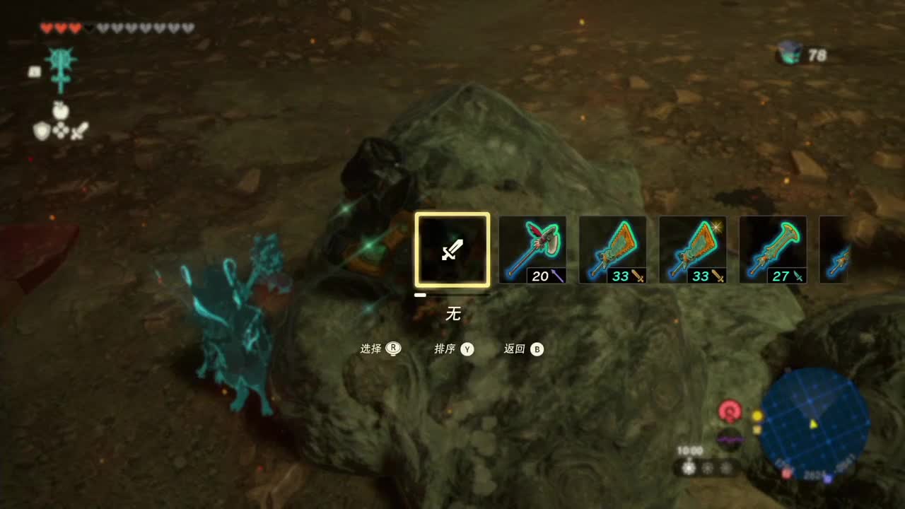 塞尔达传说-王国之泪 第5段