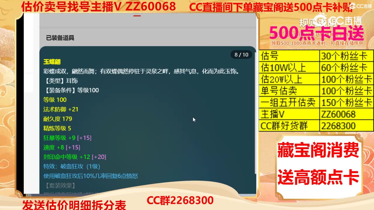 【主播点评】88828898