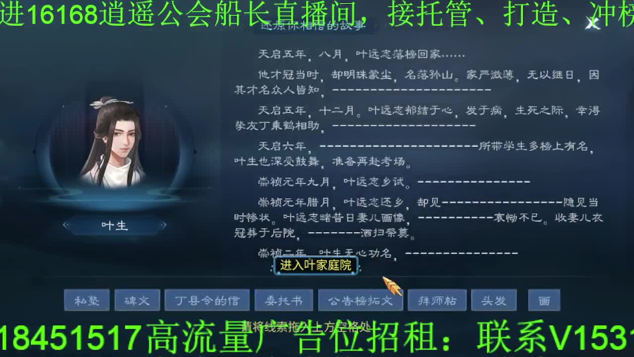 逍遥公会招主播~接各种托管打造，冲榜！ 第2段