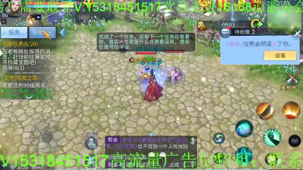 逍遥公会招主播~接各种托管打造，冲榜！ 第5段