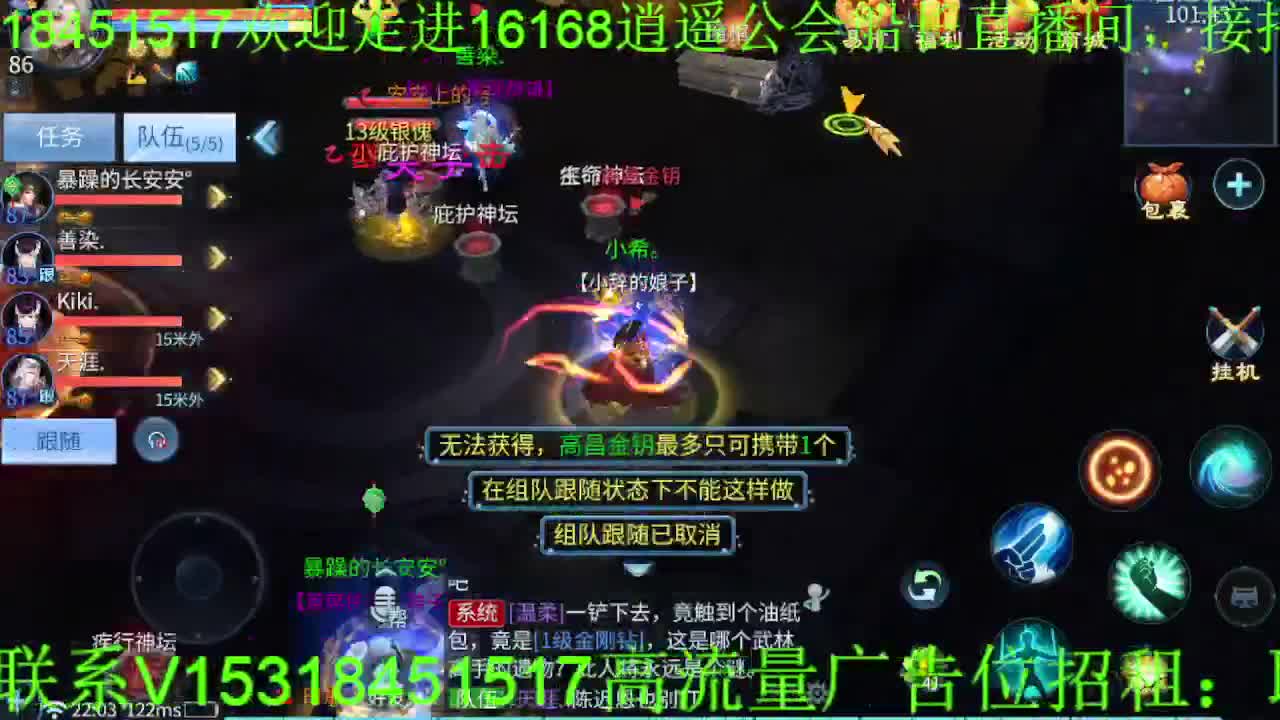 逍遥公会招主播~接各种托管打造，冲榜！ 第8段