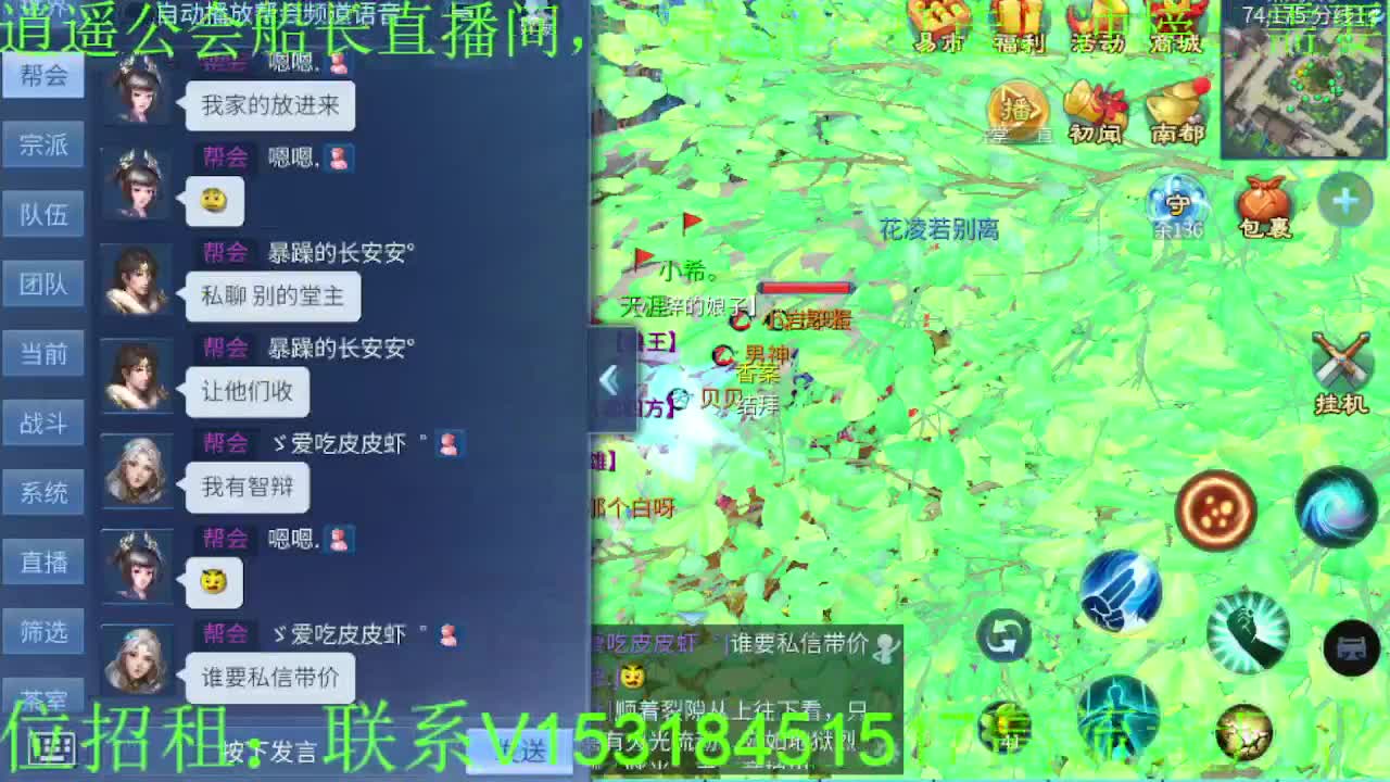 逍遥公会招主播~接各种托管打造，冲榜！ 第9段