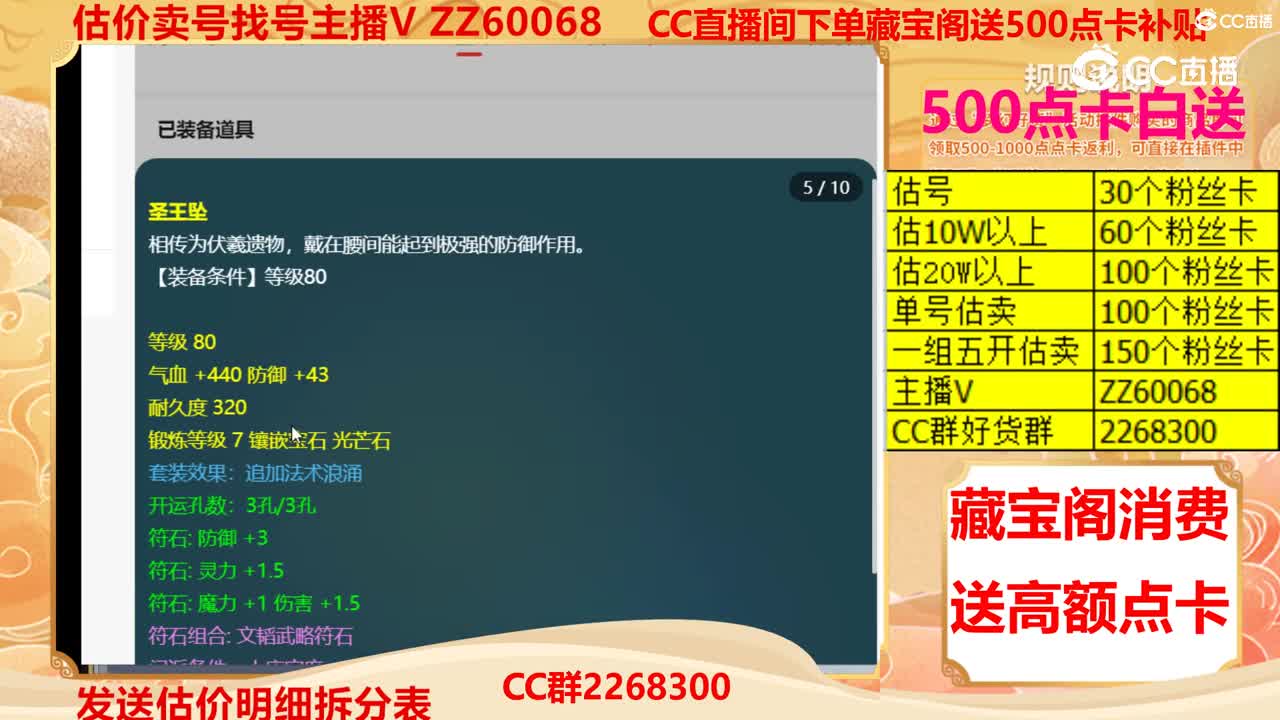 【主播点评】5527246