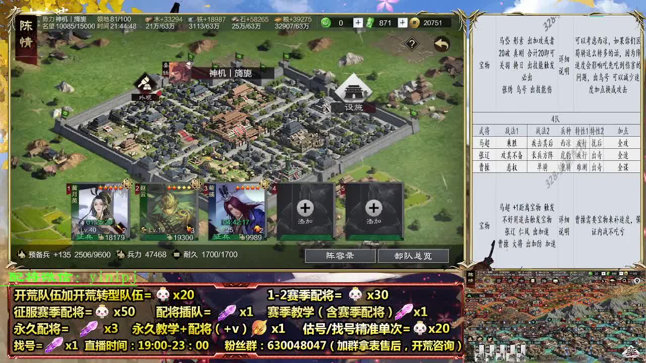 细节配将师在线配将，开荒稳健 第5段