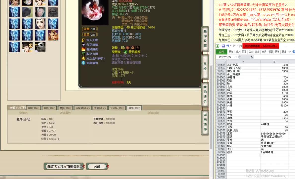 万家灯火200女魔65000