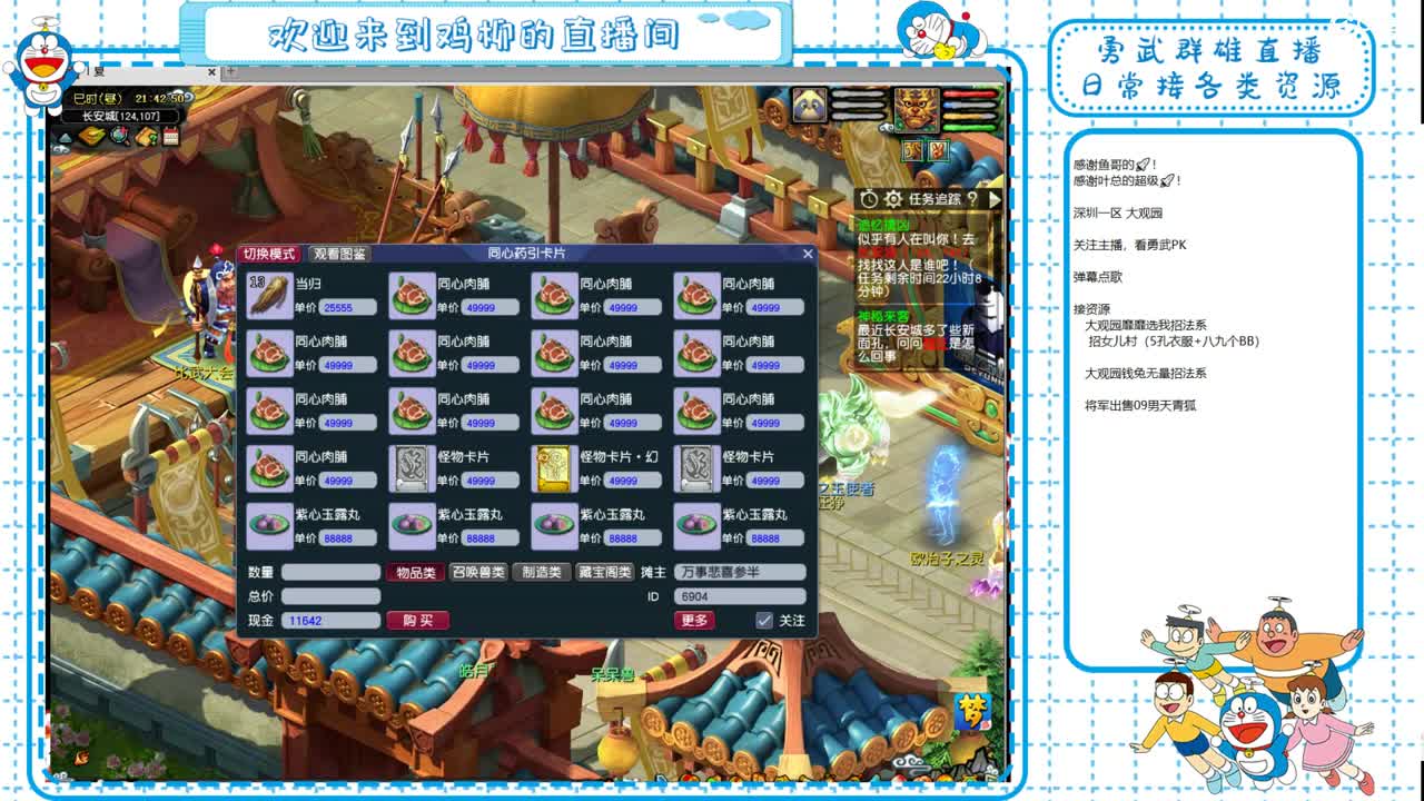 大观园勇武！群雄招队友！ 第5段