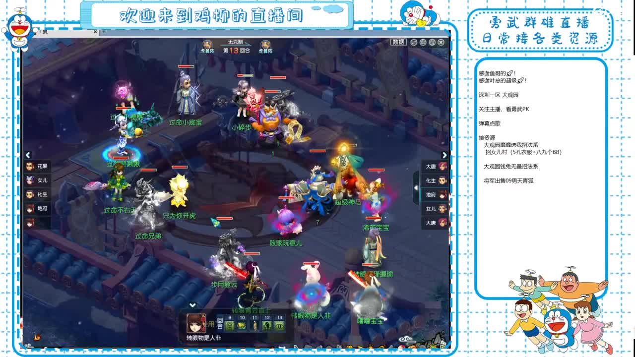 大观园勇武！群雄招队友！ 第6段
