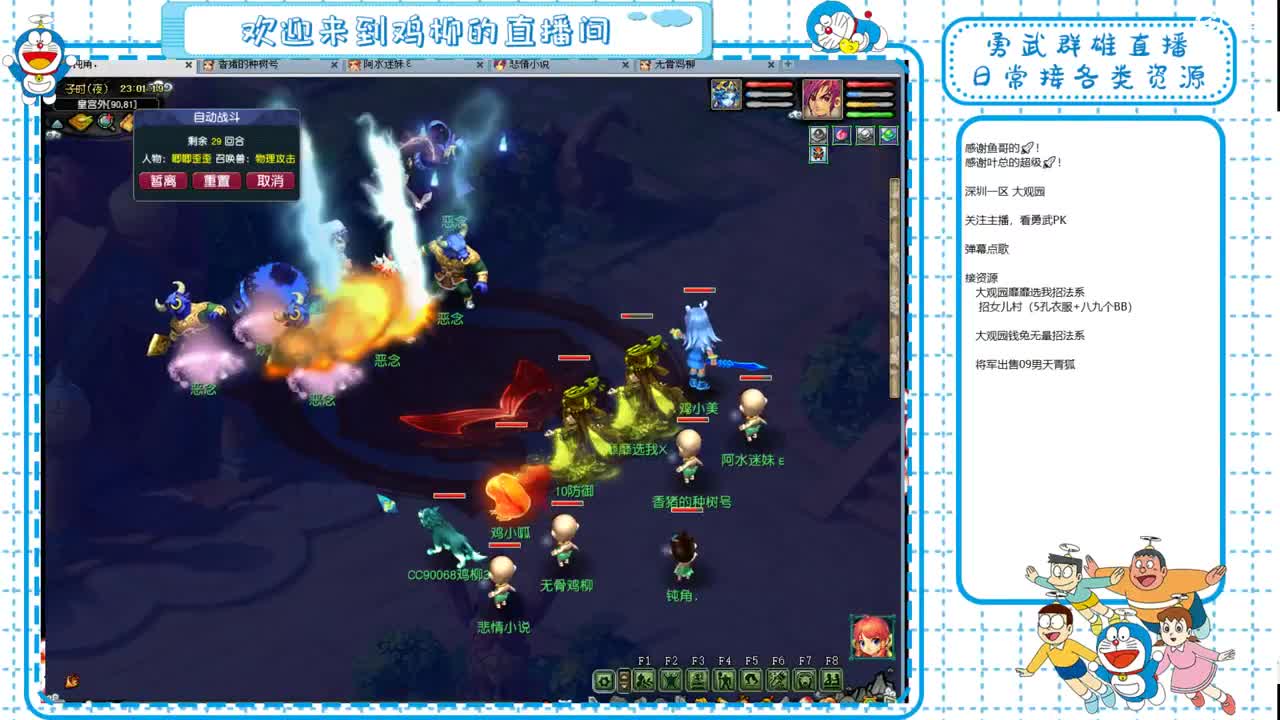 大观园勇武！群雄招队友！ 第7段