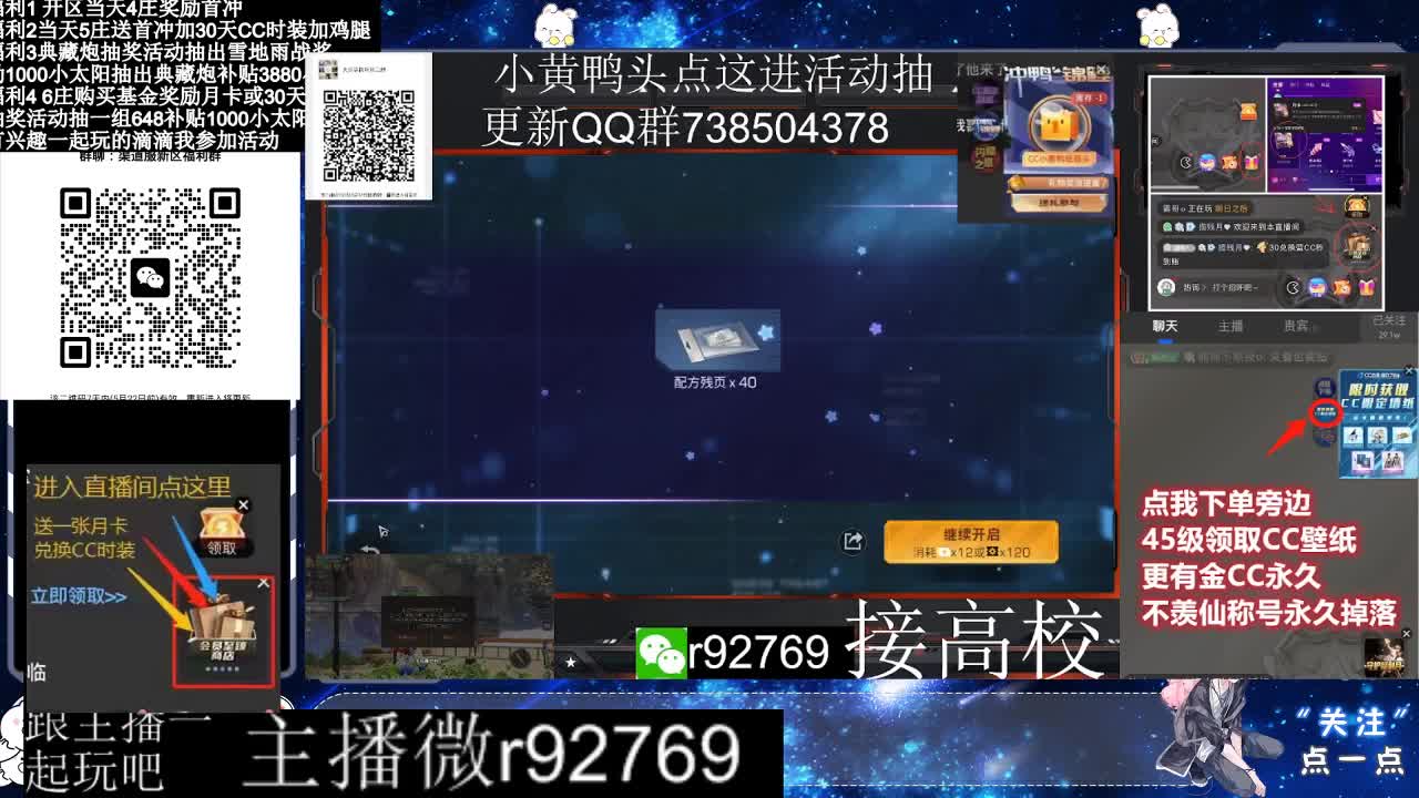 永久CC30兑换鸡腿30天CC 第4段