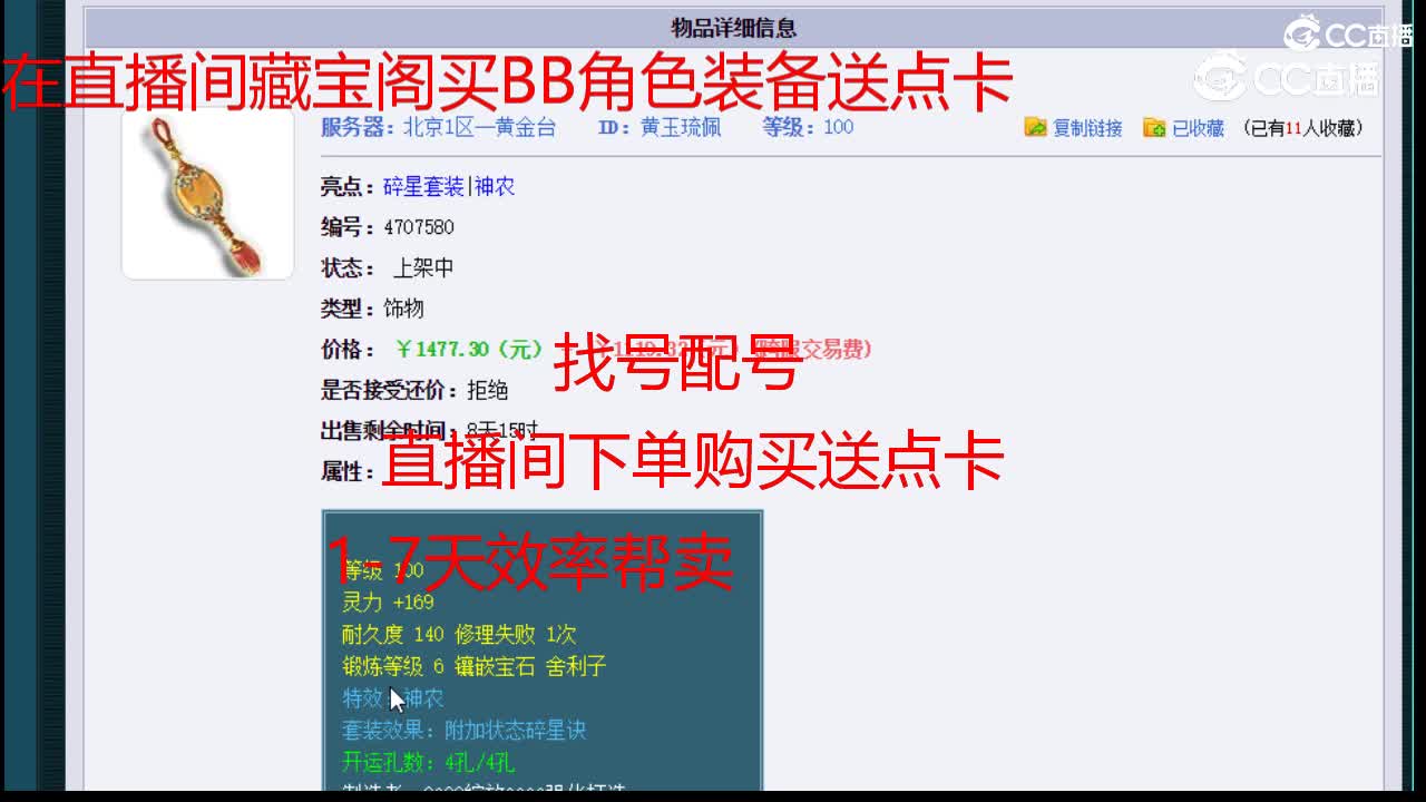 【主播点评】黄玉琉佩