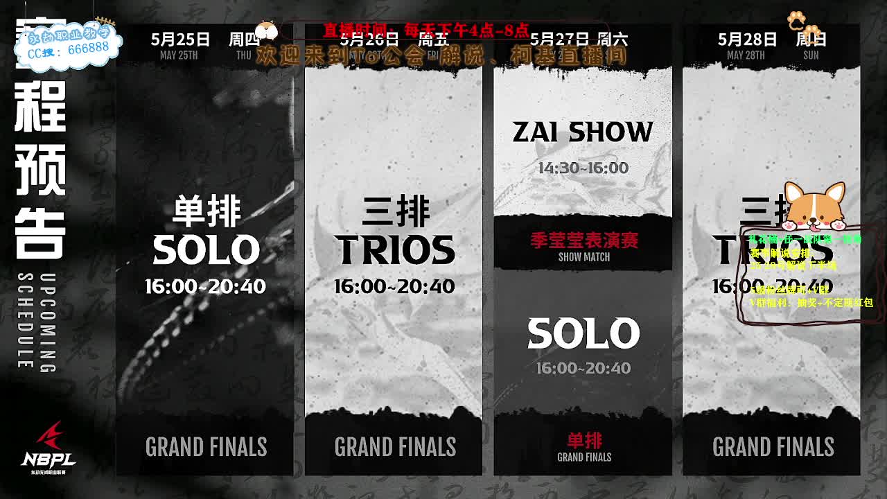 直播NPBL春季赛决赛！ 第1段