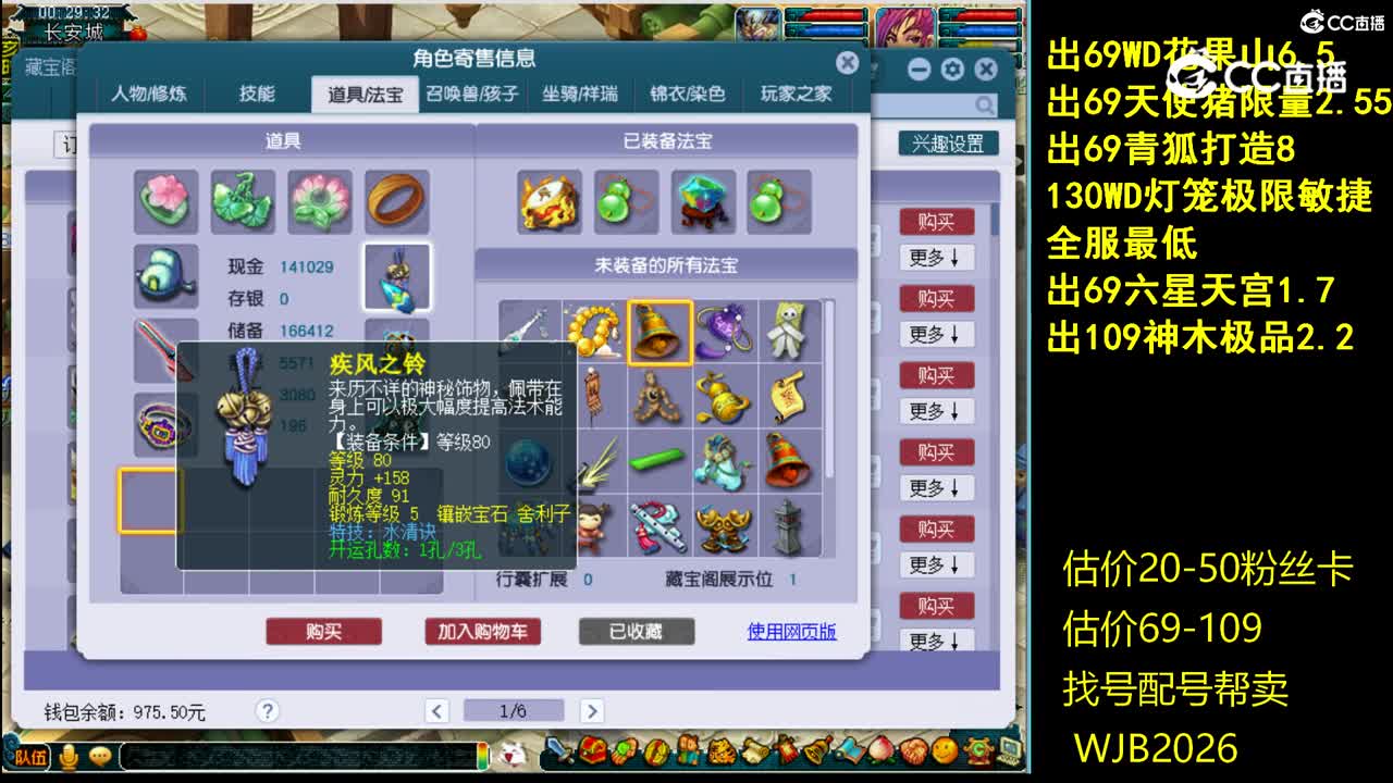 【主播点评】化生寺