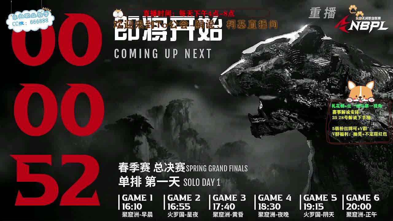 直播NPBL春季赛决赛！ 第11段