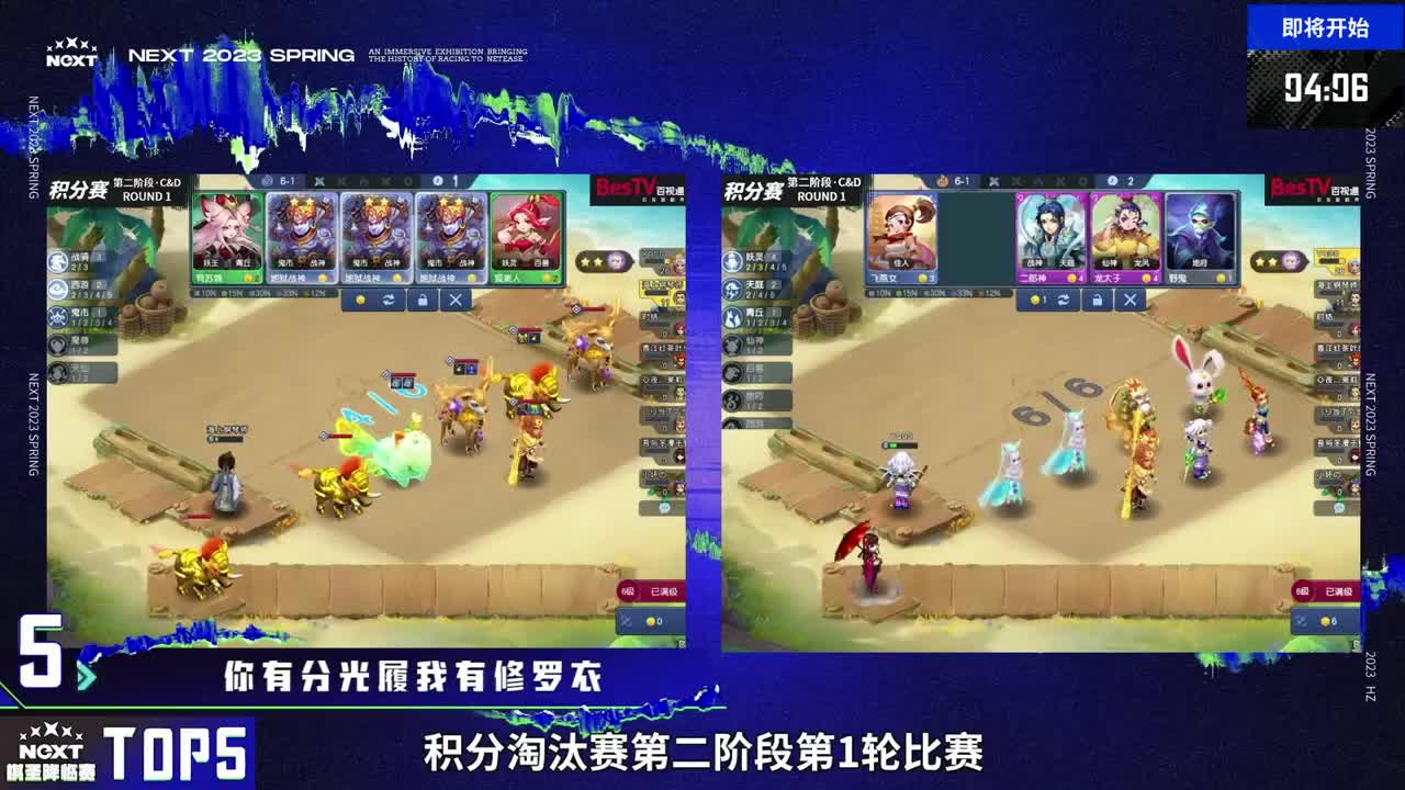 NeXT《梦幻西游》电脑版棋圣降临赛 第2段