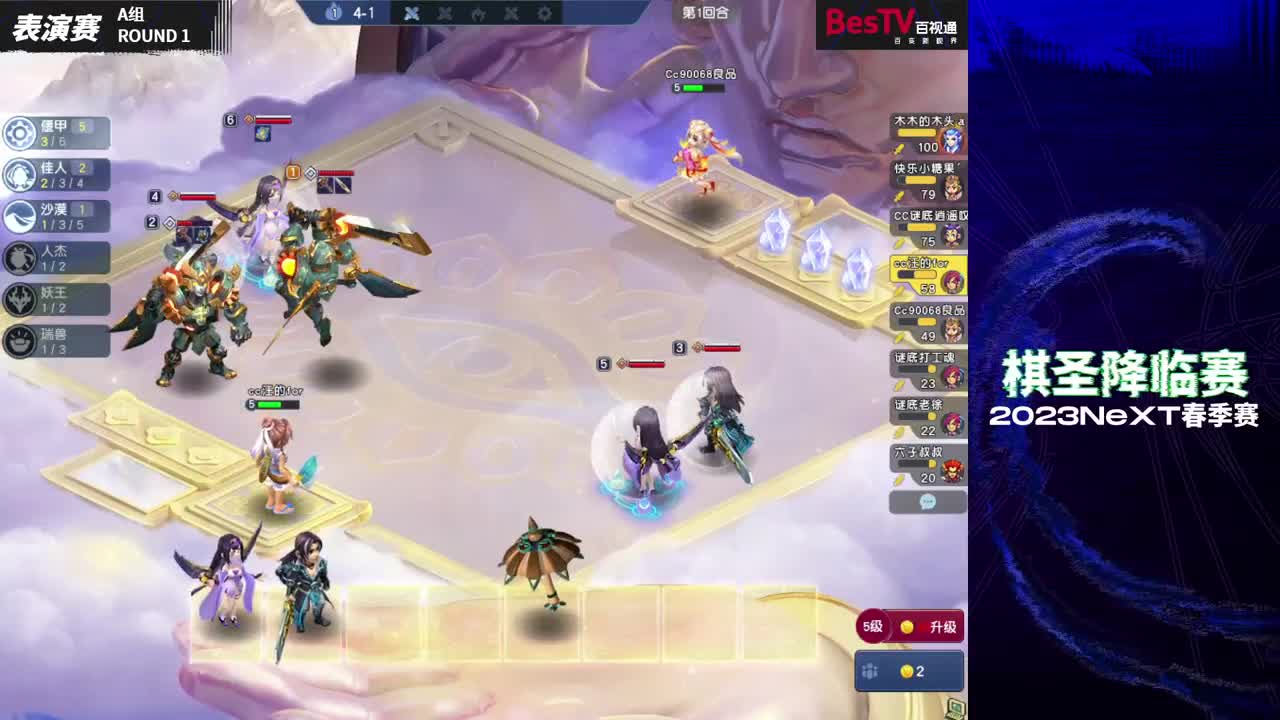 NeXT《梦幻西游》电脑版棋圣降临赛 第3段