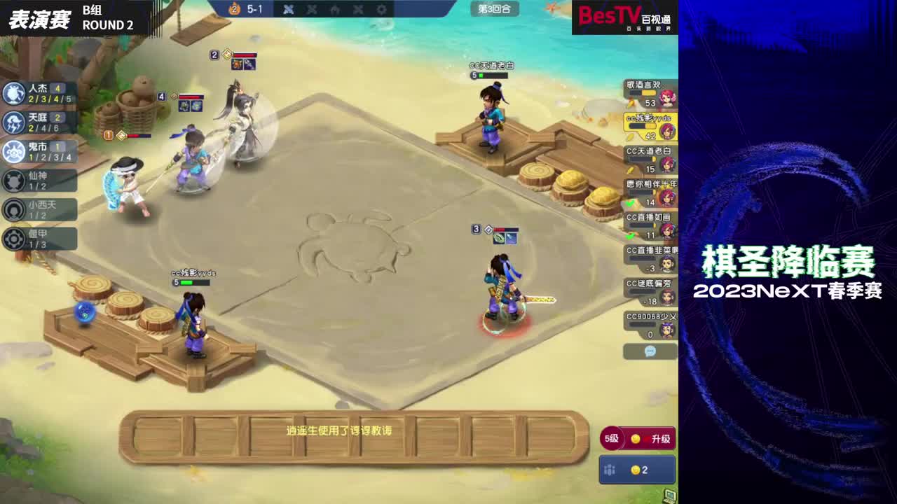 NeXT《梦幻西游》电脑版棋圣降临赛 第8段