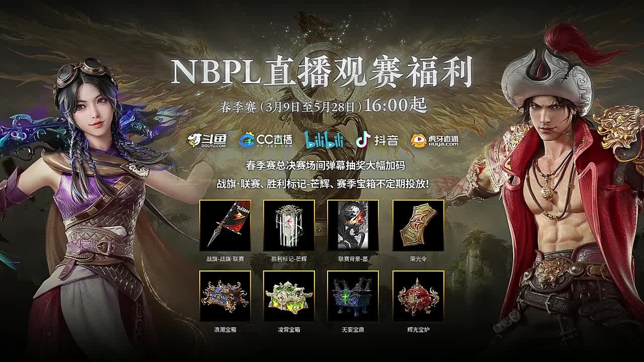 NBPL春季赛决赛！ 第1段
