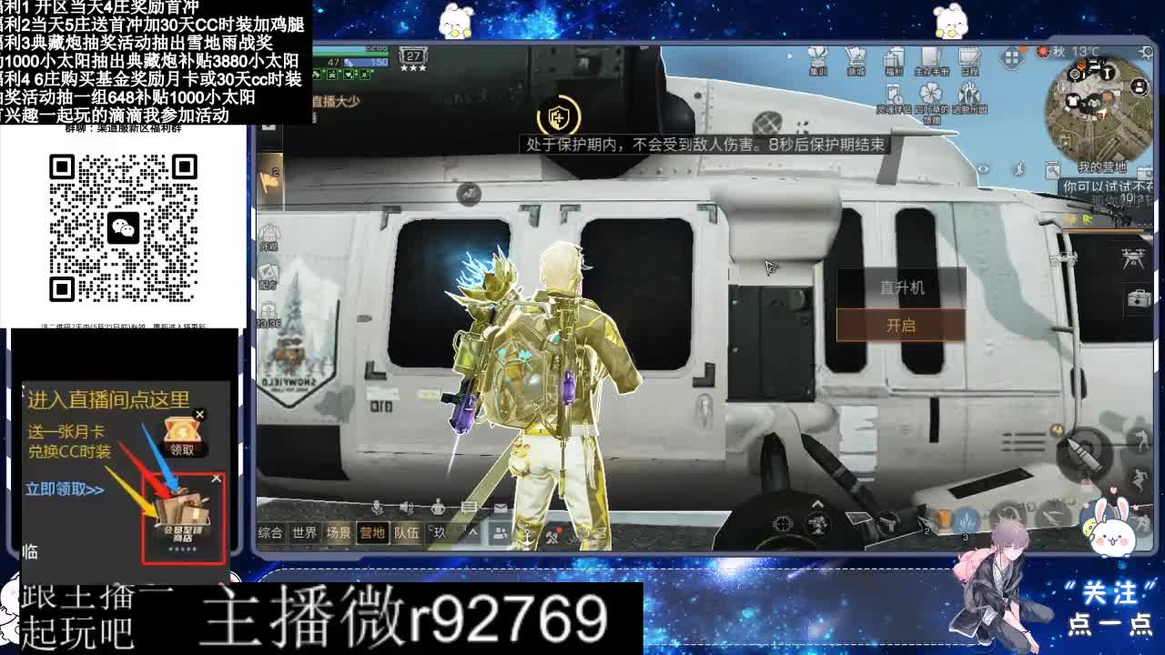 永久CC30兑换鸡腿30天CC 第1段