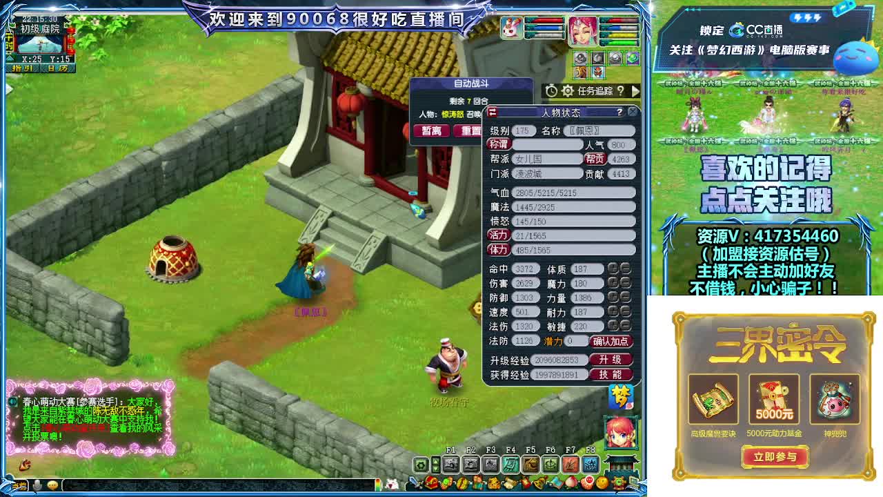 晚上第一视角直播剑会！ 第4段