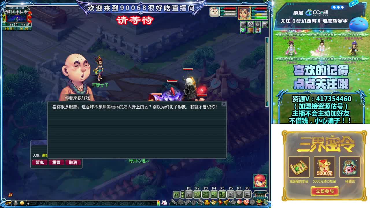 晚上第一视角直播剑会！ 第5段