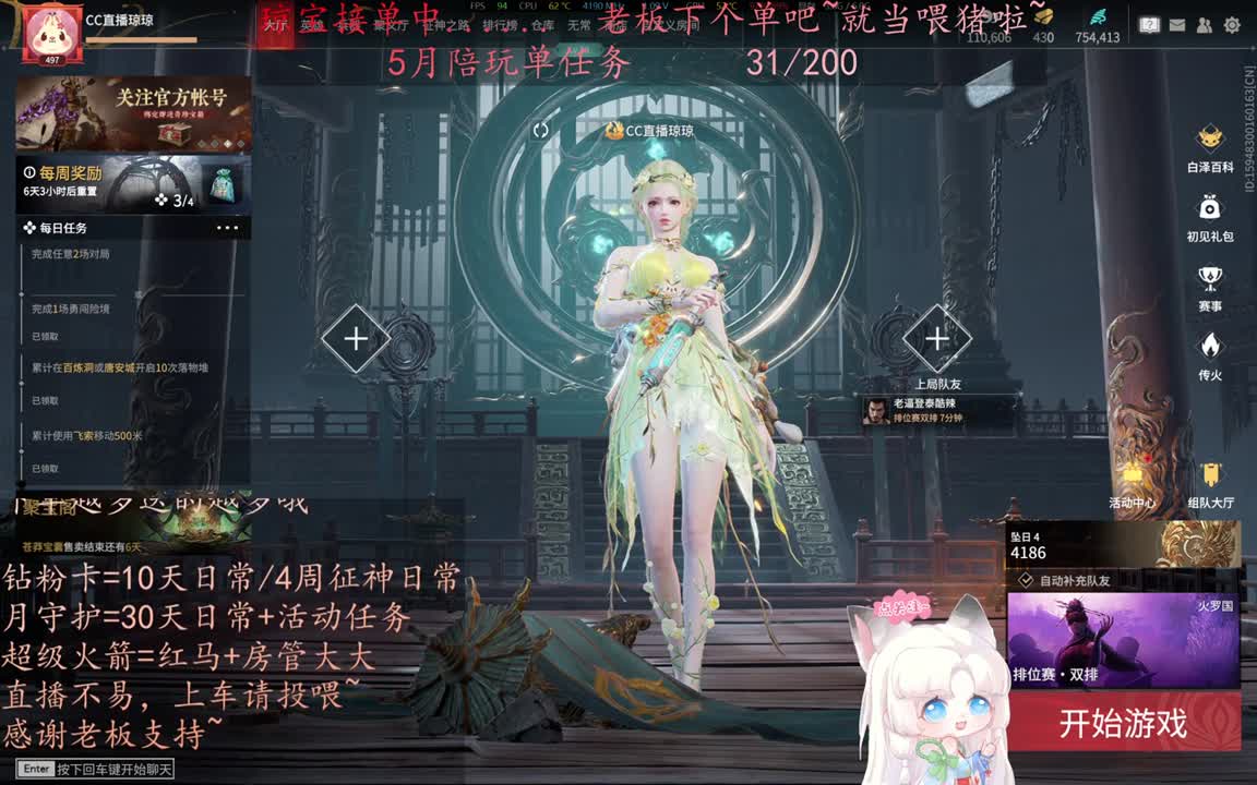 老板来下个单吖~征神排位都可~ 第4段