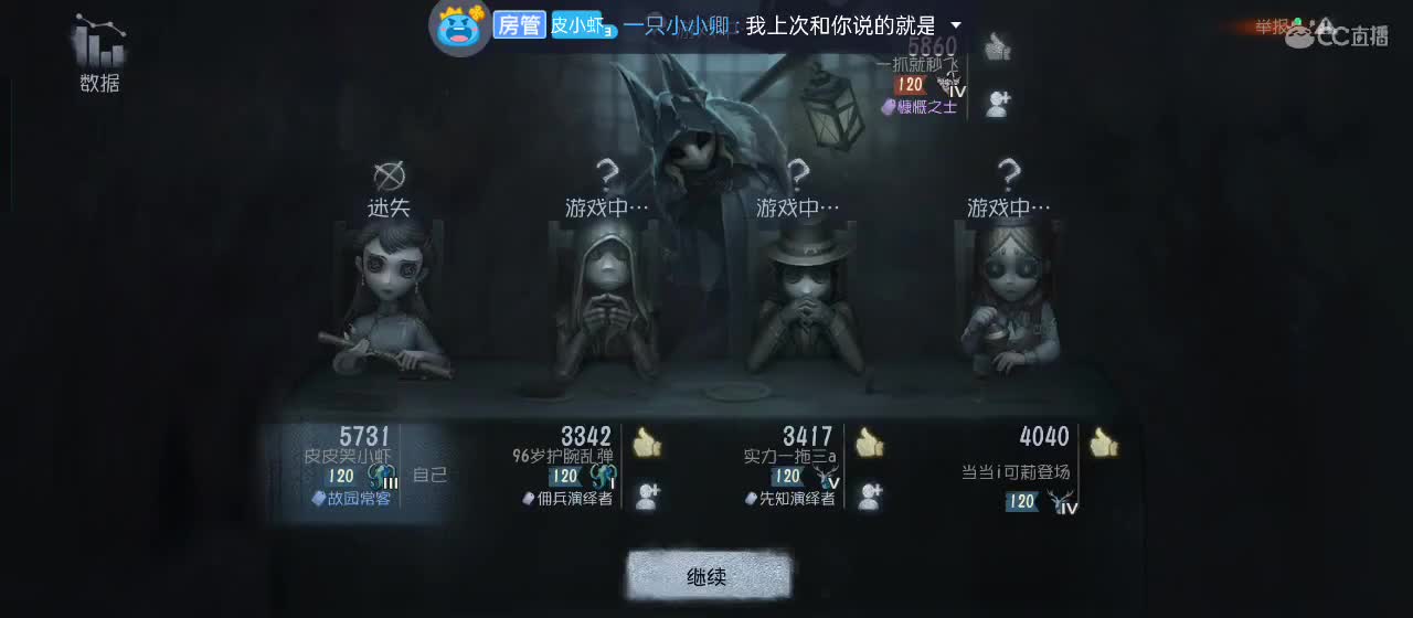 cc皮皮小虾的直播间 第1段