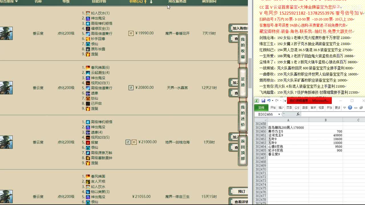 心猿-估价-找号-代售-帮出号-养娃 第5段