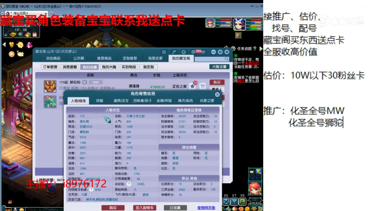 【主播点评】狮驼岭