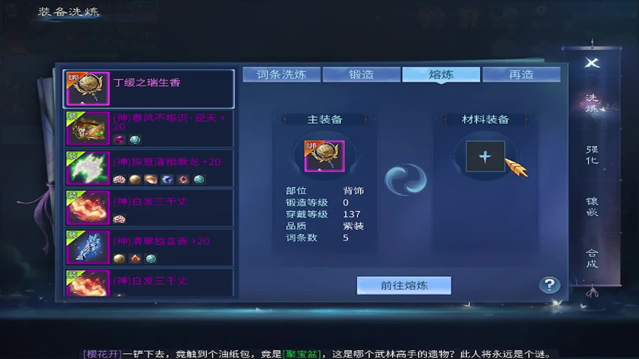 接托管 首席 合背饰 打造装备细节 第3段