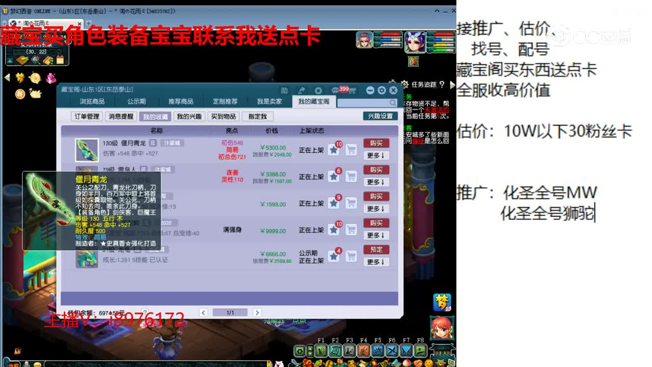 【主播点评】偃月青龙