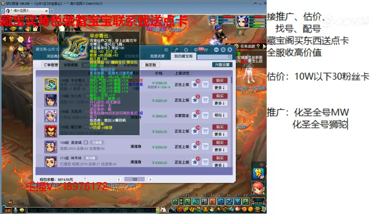 【主播点评】平步青云