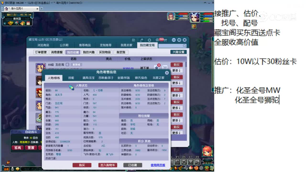 【主播点评】五庄观