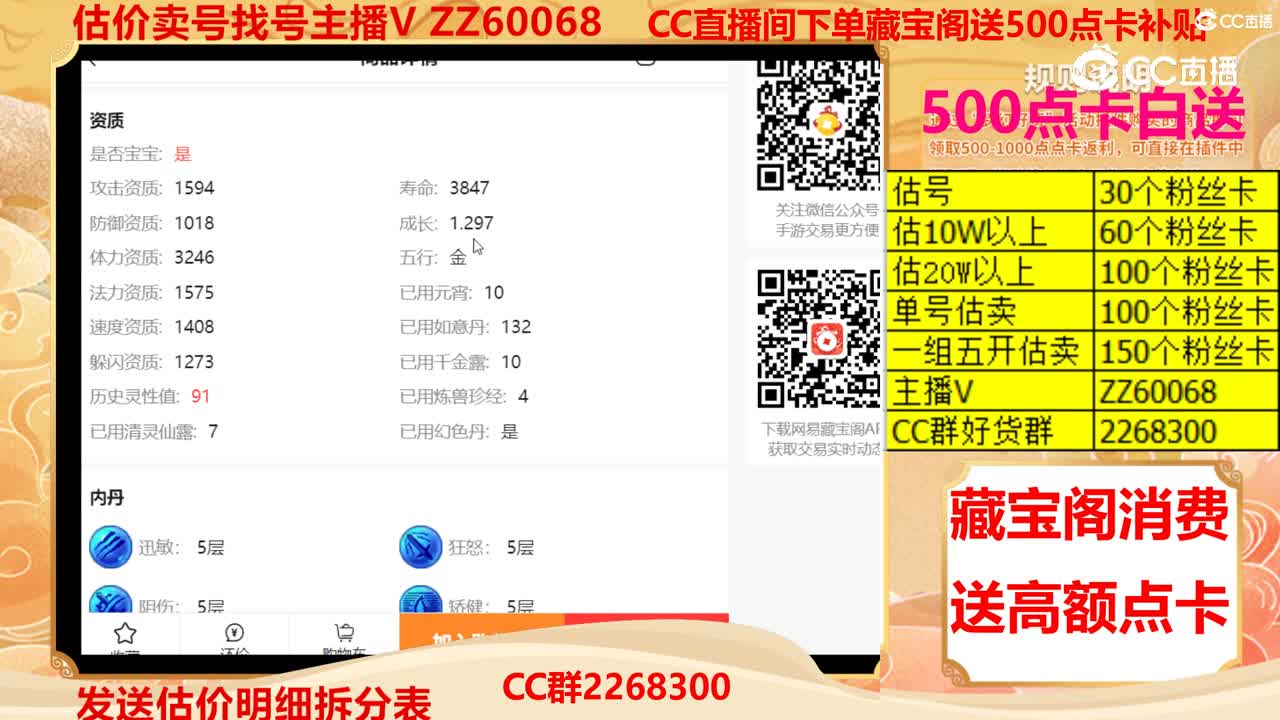 【主播点评】毗舍童子